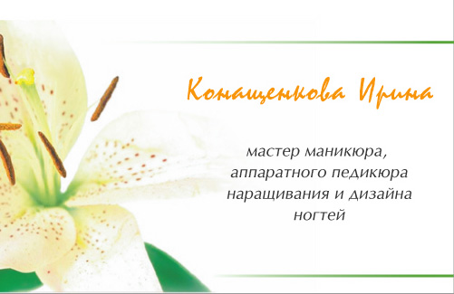 Бейдж+визитка маникюрши.jpg