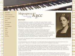 Маргарита Кусс