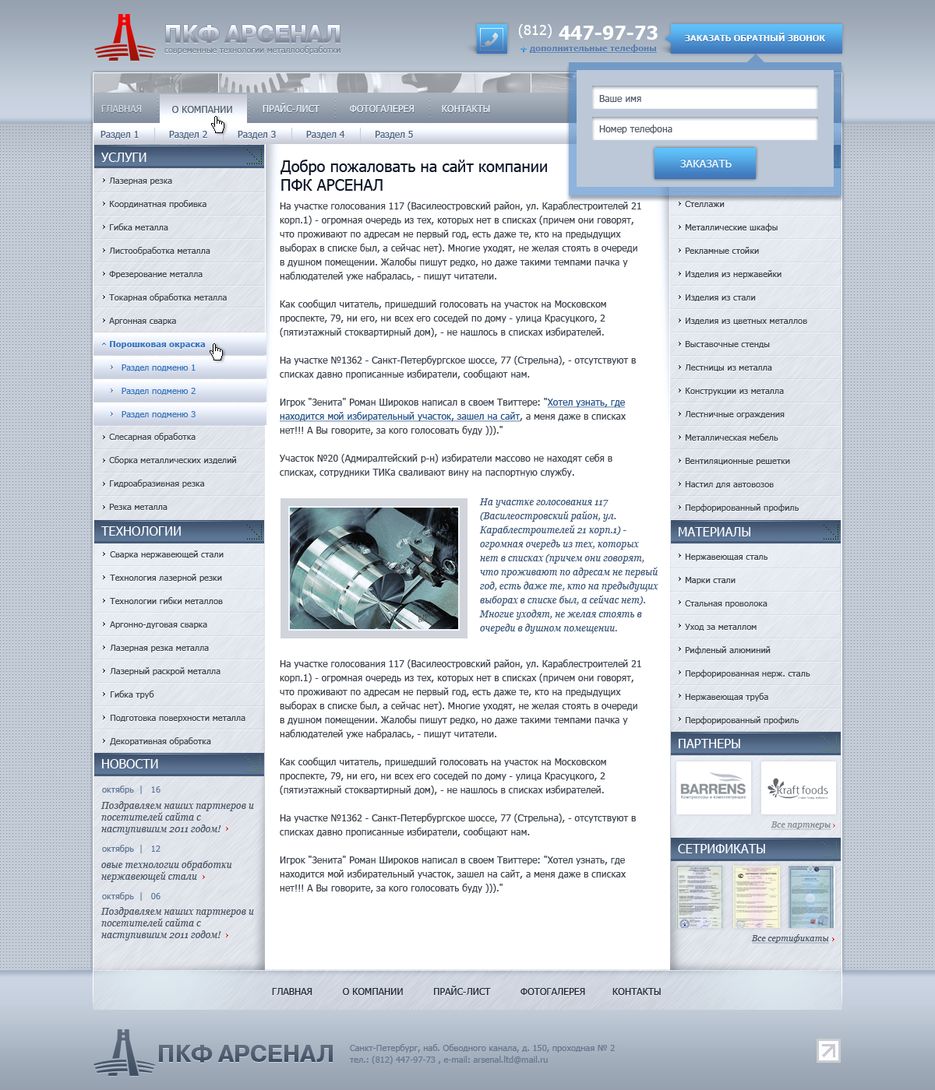 ПКФ АРСЕНАЛ.png