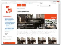 Сайт мебельной компании Мегас