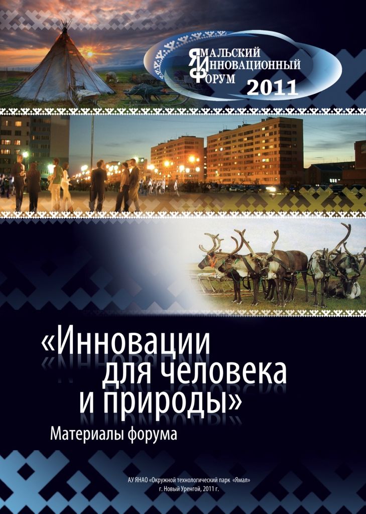 Обложка сборника материалов "ЯИФ-2011".jpg