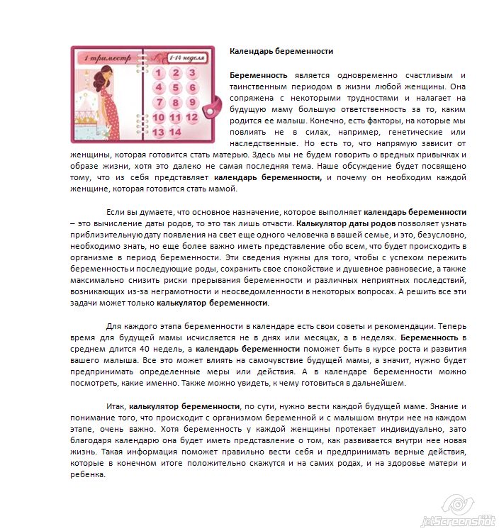 Календарь беременности (оптимизированный текст).jpg