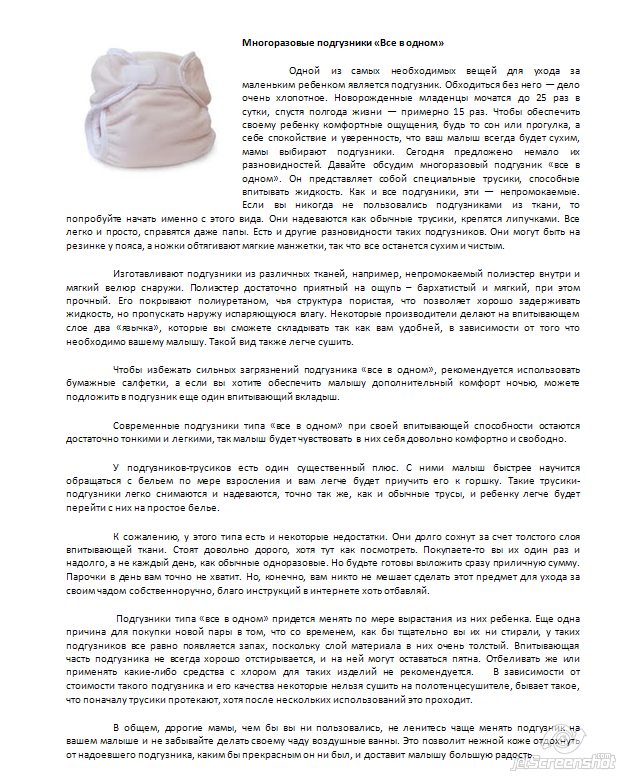 Многоразовые подгузники.jpg