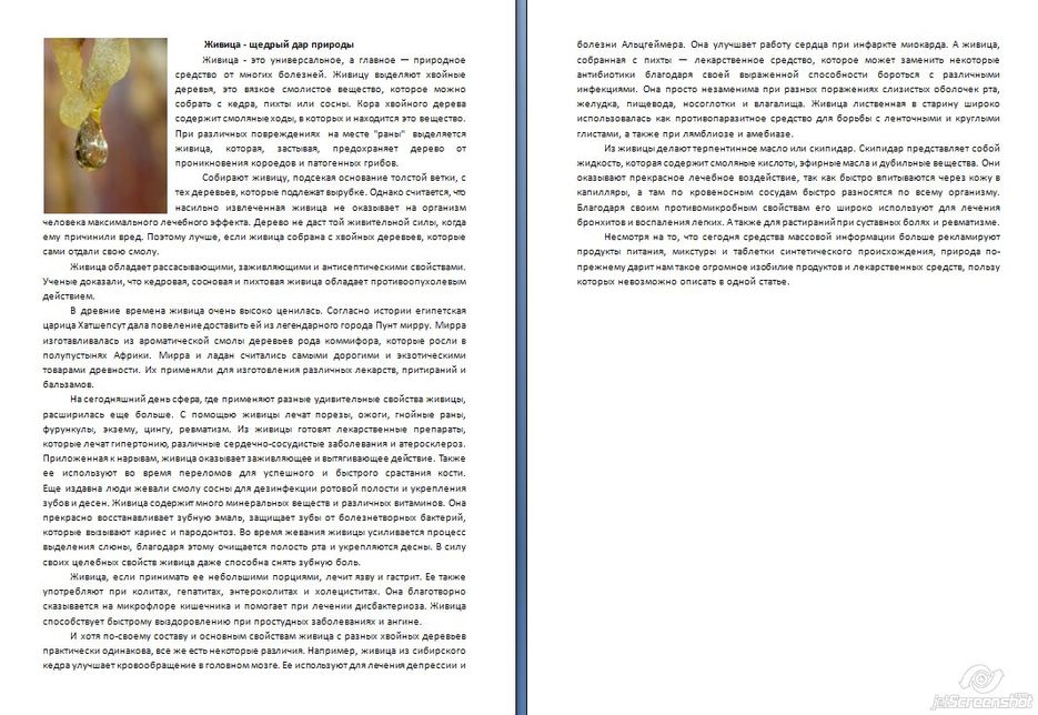 Статья о живице.jpg