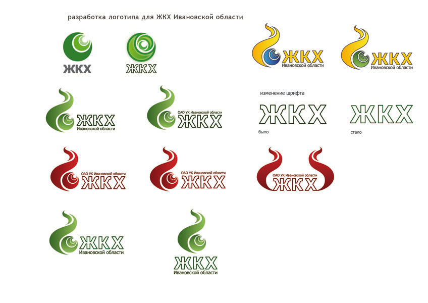 Эскиз логотипа ЖКХ Ивановской обл..jpg