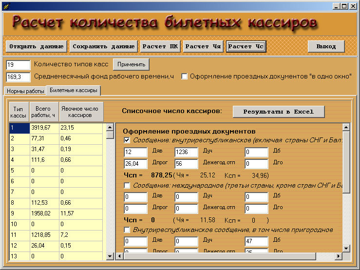 Расчет количества кассиров.jpg