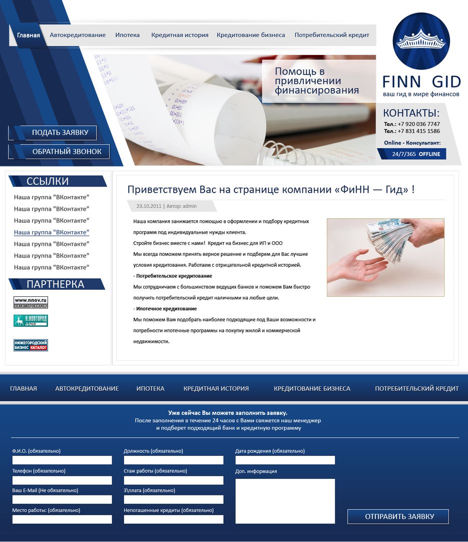 ФиНН-Гид | Помощь в привлечении финансирования.png