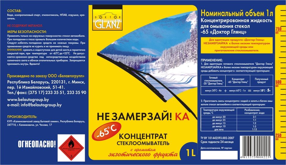 Этикетка на концентрат омывателя для стекол.jpg