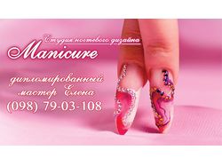 Фронт визитки маникюр