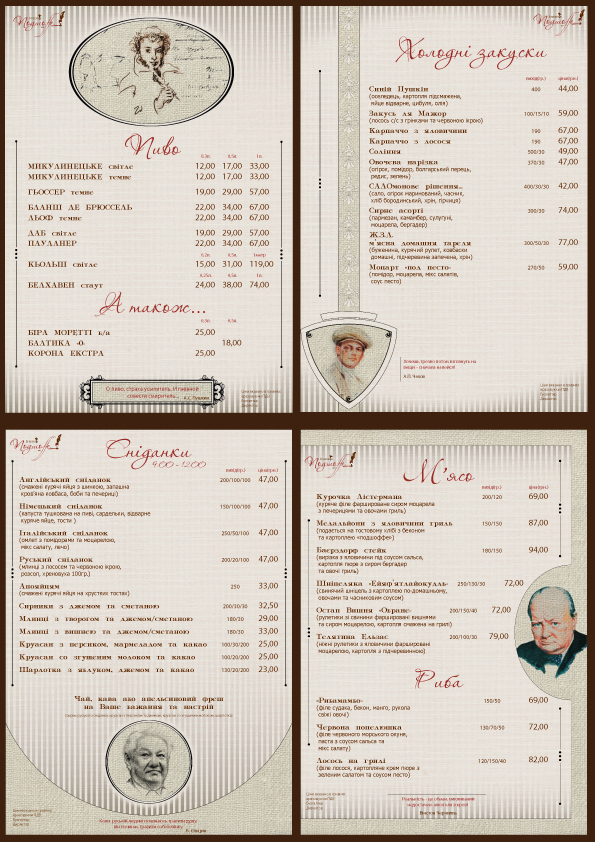 Меню ресторана "brasserie Подшофе".jpg