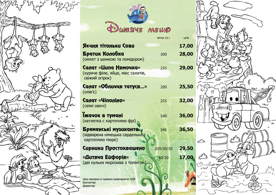 Детское меню паба "АУТПАБ".jpg