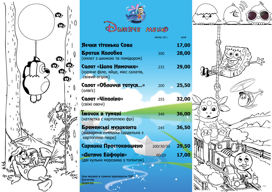 Детское меню паба "АУТПАБ".jpg