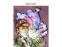 Иллюстрация к рассказам о Шерлоке Холмсе