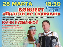 Концертная афиша