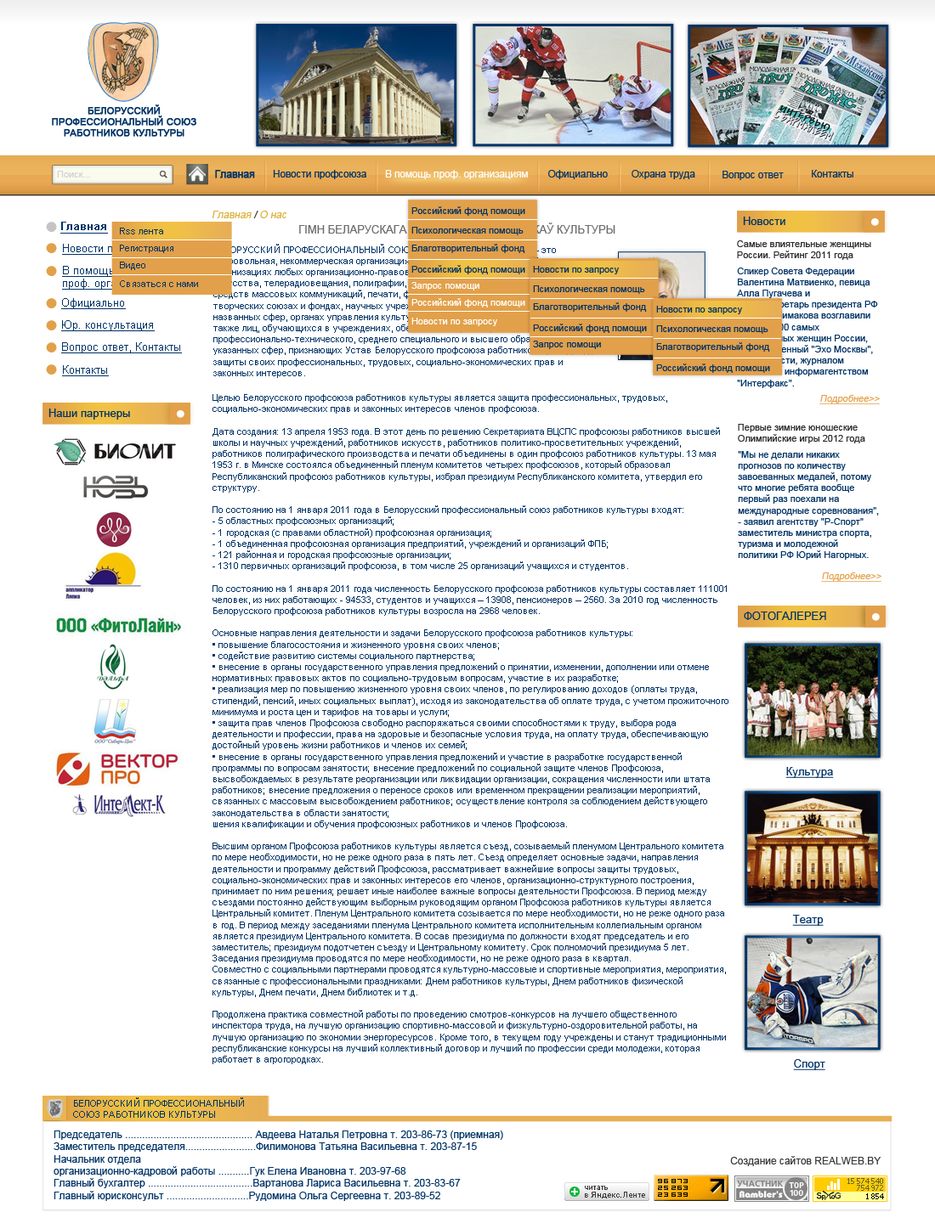 Белорус. профессиональный союз работников культуры.png