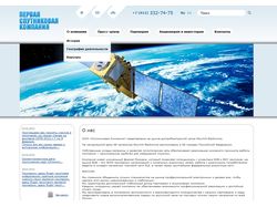 Сайт ОАО "Первая спутниковая компания"
