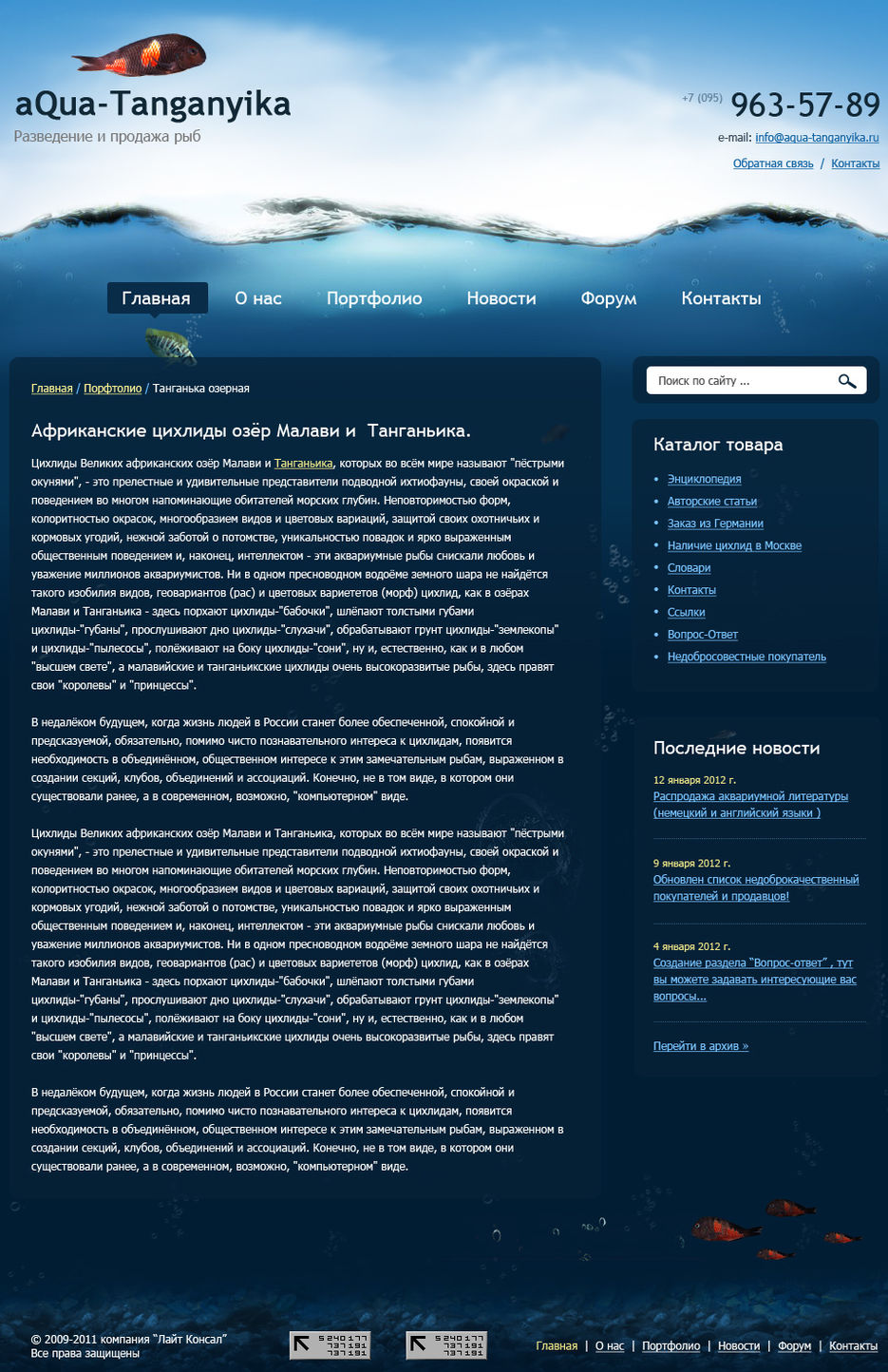 AQua-Tanganyika - разведение и подажа рыб.jpg