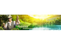 Рыбалка