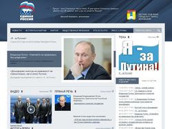 Сайт местных отделений партии "Единая Россия"