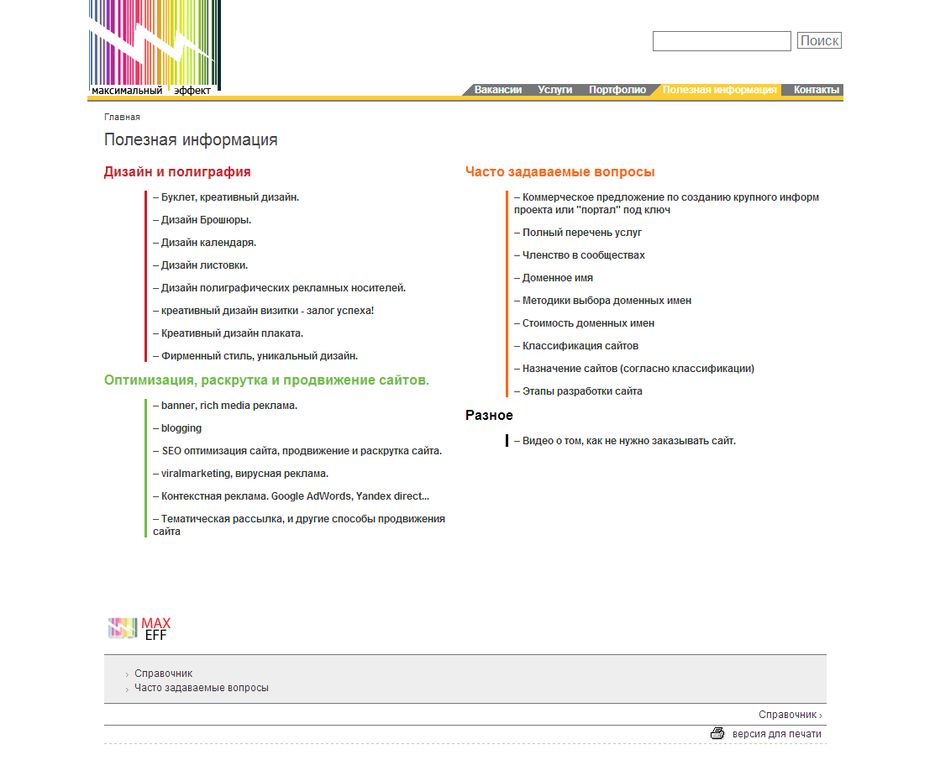 Сайт компании Максимальный эффект.png