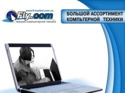 Листовка Fly com