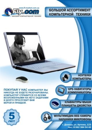 Листовка Fly com.jpg