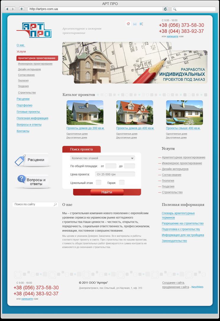 Архитектурное и инженерное проектирование АРТ ПРО.png