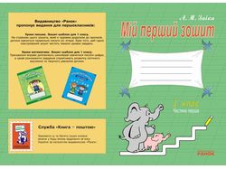 Обложка прописи 2 часть