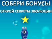 Баннер для онлайн игры Эволюция (vk.com)