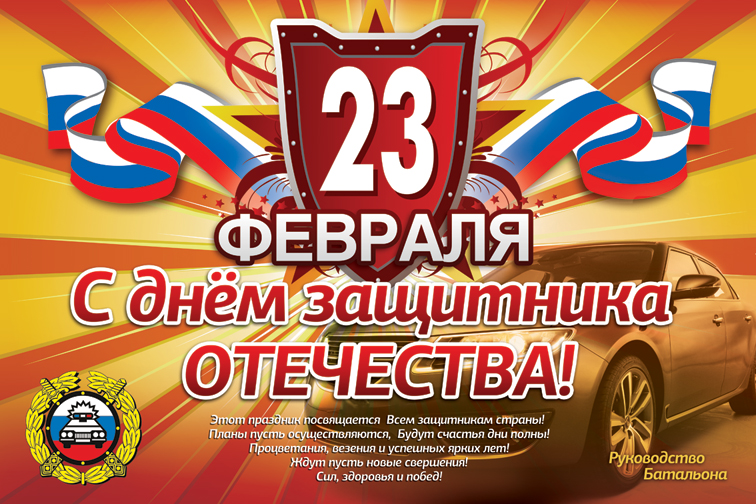 Баннер к 23 февраля..jpg