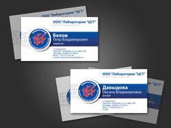 Визитки для ООО "Лаборатория ЦСТ"