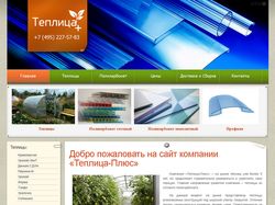 Сайт продавца теплиц Teplitsa-plus.ru