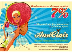 Скидочный флаер