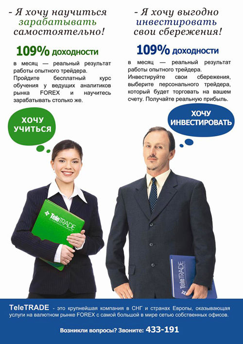 Страница для журнала - реклама Телетрейд.jpg