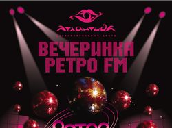 Ретро вечеринка Плакат