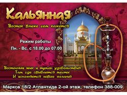 Листовка Кальянная Атлантида