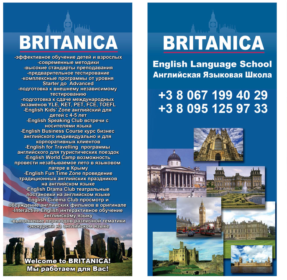 BRITANICA - языковая школа.jpg