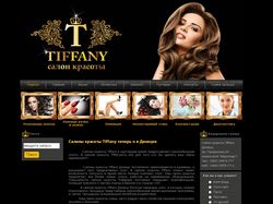 Сайт салона красоты Tiffany