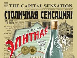 плакат по новой водке "Корн Элитная"