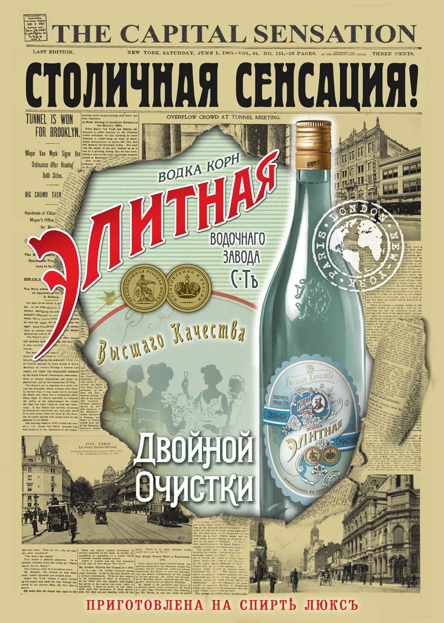 плакат по новой водке "Корн Элитная".jpg