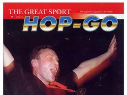 журнал HOP-GO