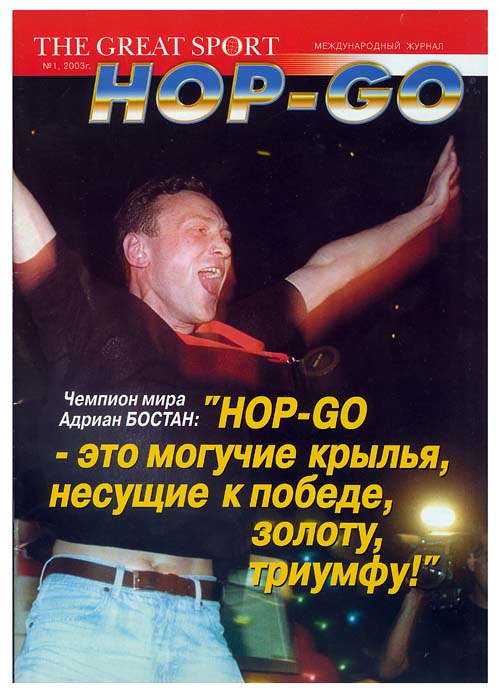 журнал HOP-GO.jpg