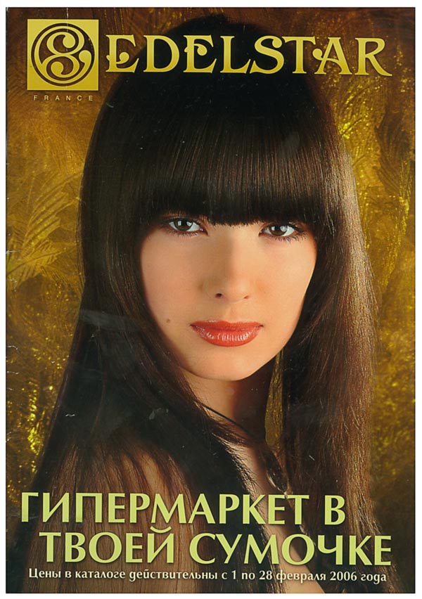 каталог продукции EDELSTAR.jpg