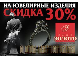 флаер для сети ювелирных салонов