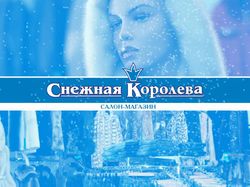Рекламный ролик магазина мехов "Снежная Королева"