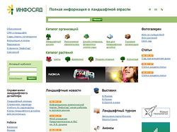 Дизайн информационного портала ИНФОСАД.