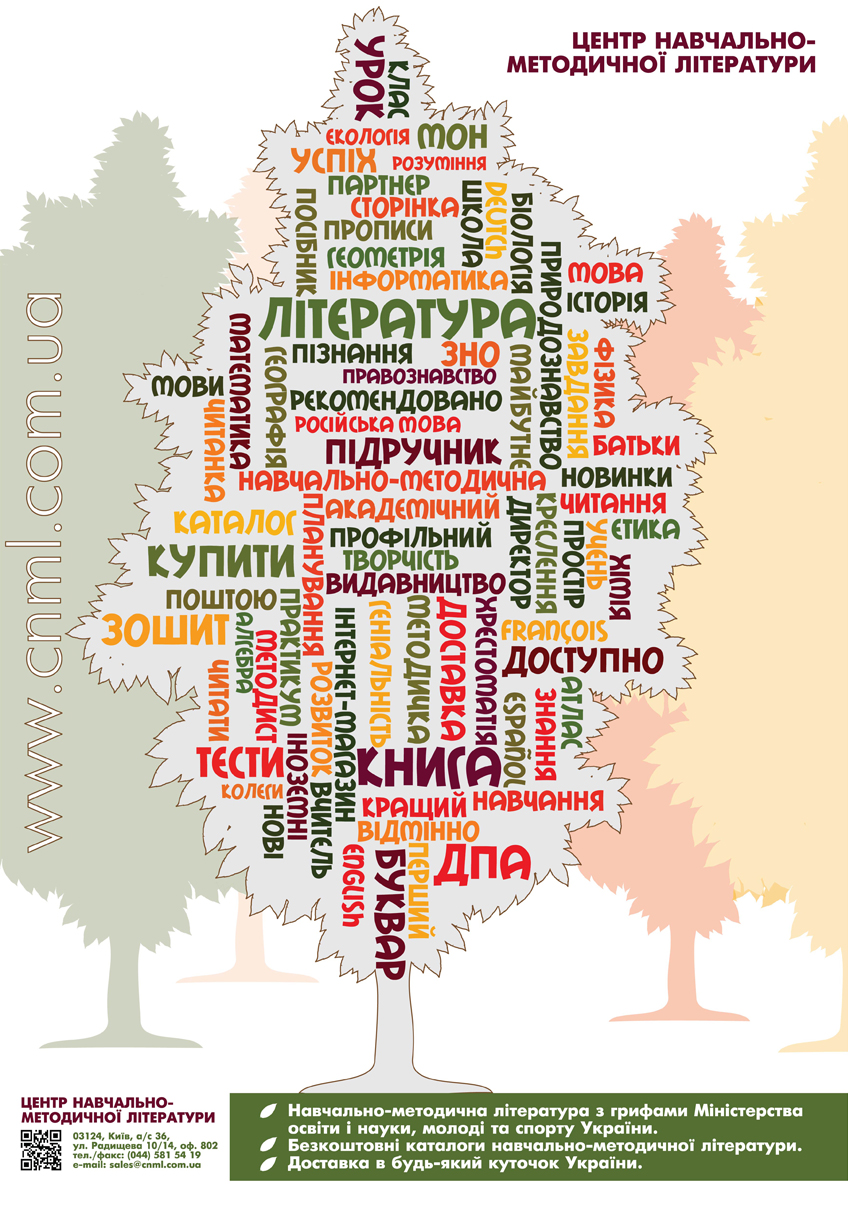 Плакат облако тегов ЦНМЛ.jpg