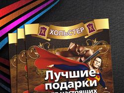 Листовка для компании "Хольстер"