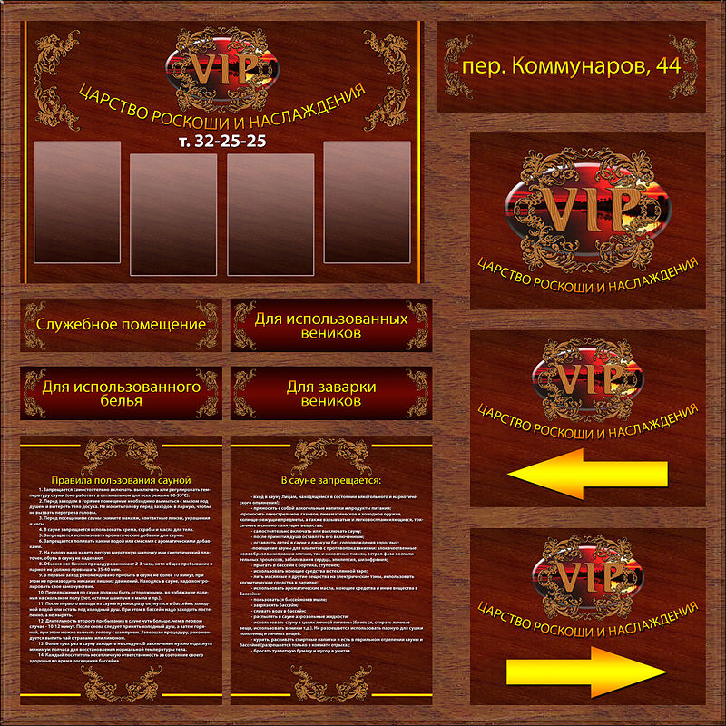 Рекламные модули для сауны "VIP".jpg