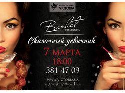 Листовка "Barhat" ресторан